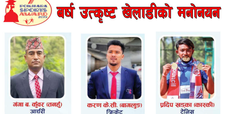बर्ष उत्कृष्ट खेलाडीको मनोनयनमा तनहुँका कुँवर