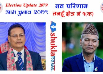 तनहुँ क्षेत्र नं. १ (क) मा कांग्रेसका श्रेष्ठ विजयी