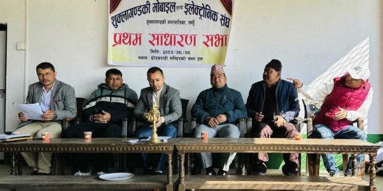 शुक्लागन्डकी मोबाईल एण्ड ईलेक्ट्रोनिक संघको प्रथम साधारण सभा सम्पन्न