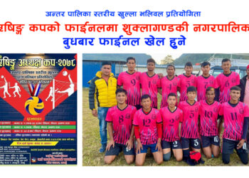 ऋषिङ्ग कपको फाईनलमा शुक्लागण्डकी