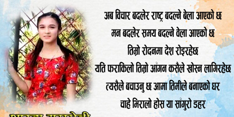 बचाउनु छ आमा