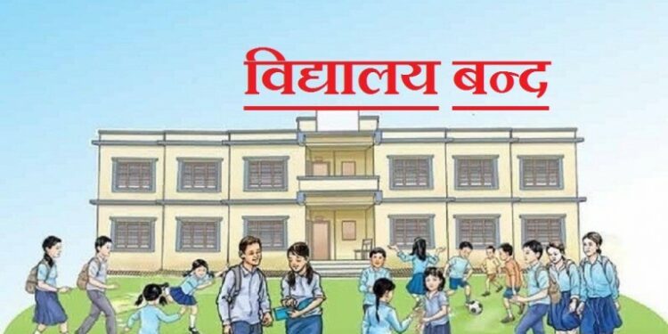 अनिश्चितकालका लागि दिल्लीका सबै विद्यालय बन्द