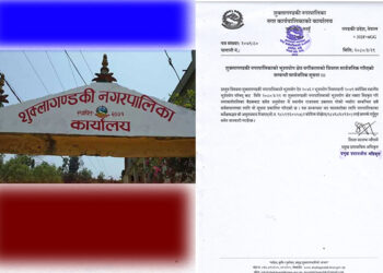 शुक्लागण्डकीमा भू बर्गिकरण सम्पन्न