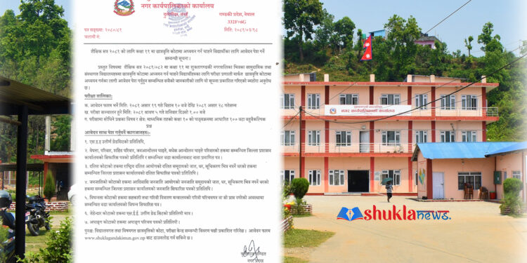 शुक्लागण्डकीमा छात्रबृत्तिका लागि सुचना जारी
