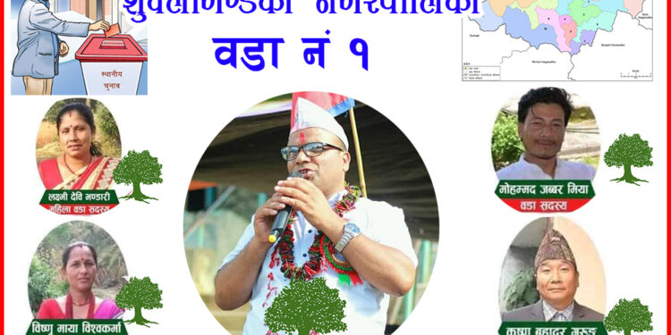 शुक्लागण्डकी १ मा काँग्रेसको प्यानल