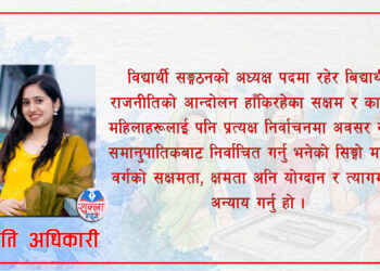 प्रत्यक्ष निर्वाचनमा कहाँ गयो महिलाको ३३ % ?