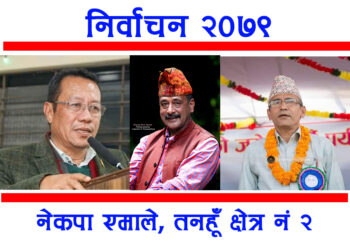 एमाले तनहुँ २ मा गुरुङ, महत र केदार