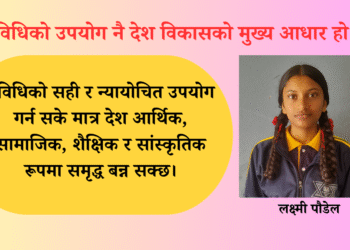 प्रविधिको उपयोग नै देश विकासको मुख्य आधार हो