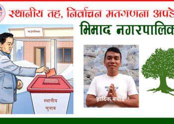 भिमाद १ मा नेपाली काग्रेसका दिपक आले