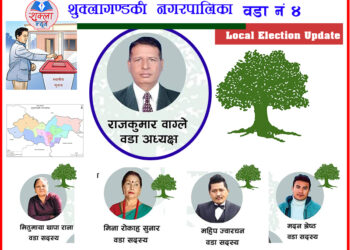 शुक्लागण्डकी ४ मा राजकुमार