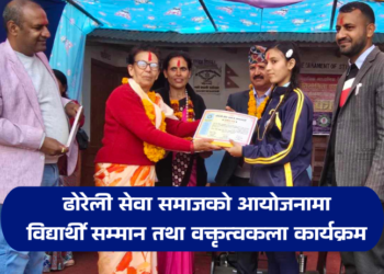 ढोरेली समाजको विद्यार्थी सम्मान तथा वक्तृत्वकला सम्पन्न